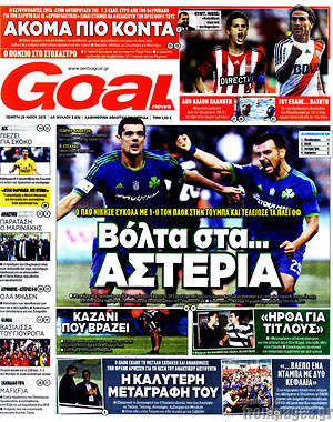 Πρωτοσέλιδο εφημερίδας Goal News - protoselida