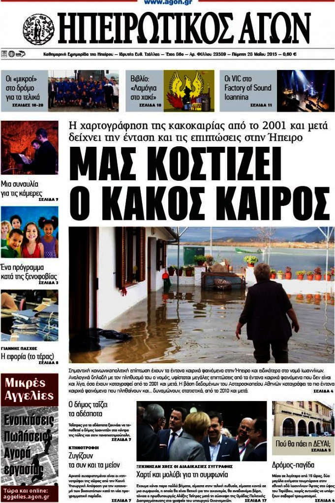 Ηπειρωτικός Αγών