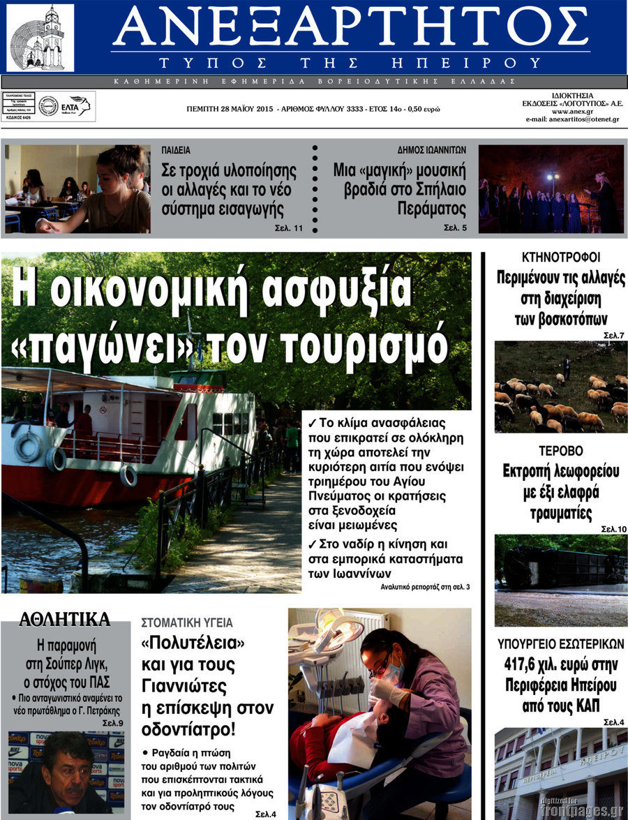 Ανεξάρτητος