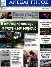 /Ανεξάρτητος