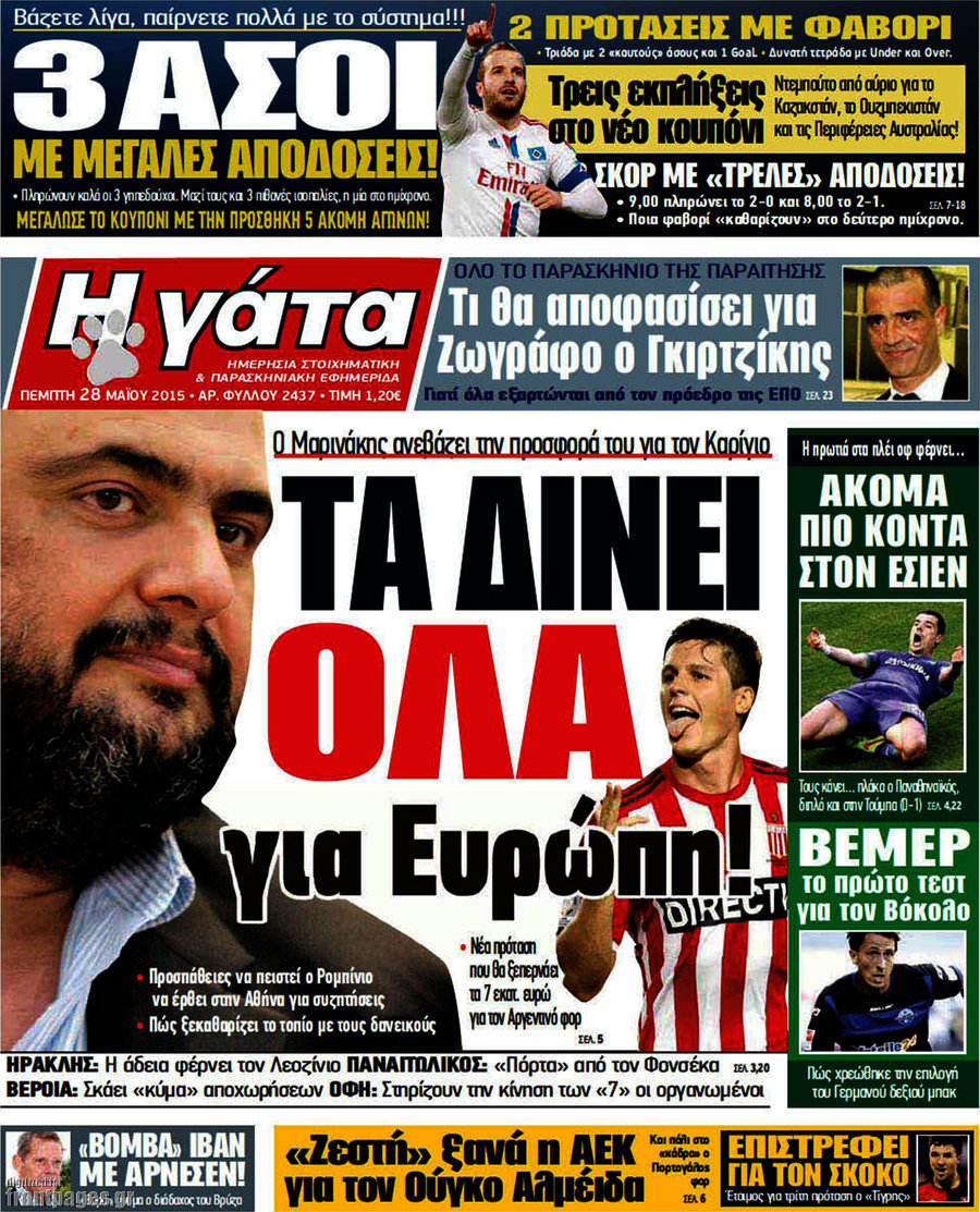 Η Γάτα