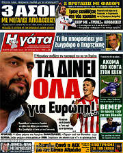 /Η Γάτα