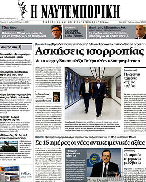 Η Ναυτεμπορική: Ασκήσεις ισορροπίας