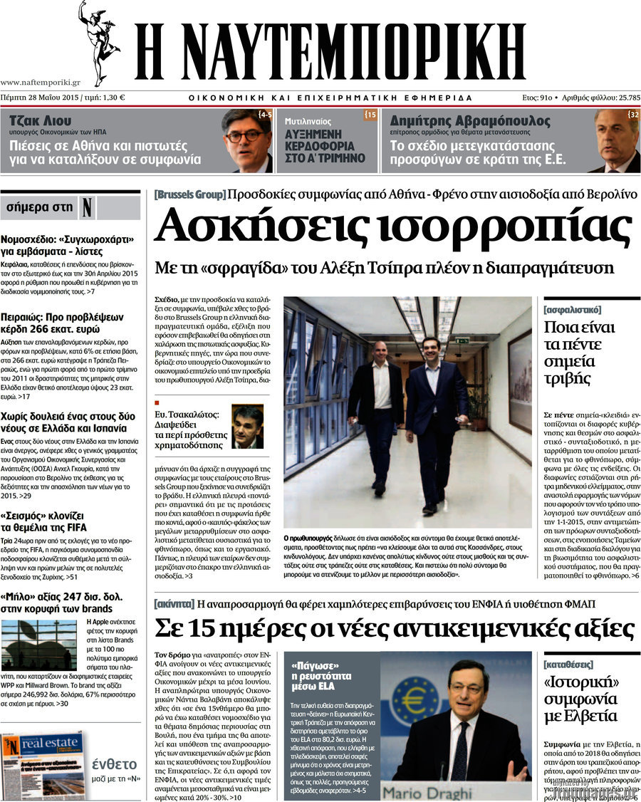 Η Ναυτεμπορική