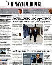 /Η Ναυτεμπορική