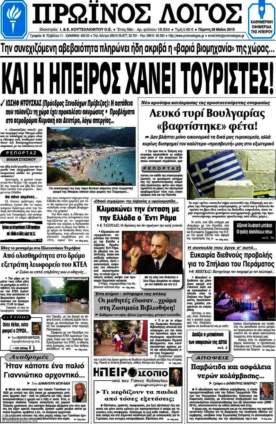 Πρωινός Λόγος
