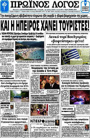 /Πρωινός Λόγος