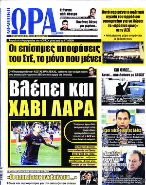 Πρωτοσέλιδο εφημερίδας Η Ώρα των Σπορ - protoselida