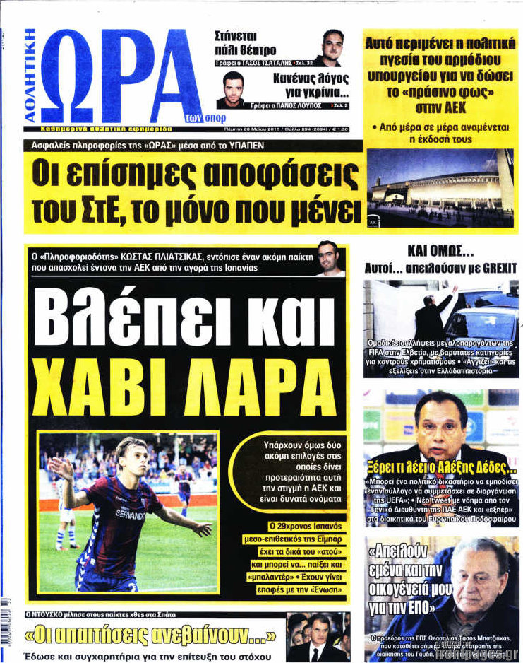 Η Ώρα των Σπορ