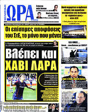 /Η Ώρα των Σπορ