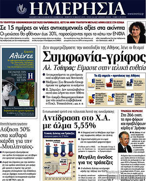 Ημερησία: Συμφωνία-γρίφος