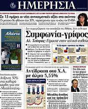/Ημερησία