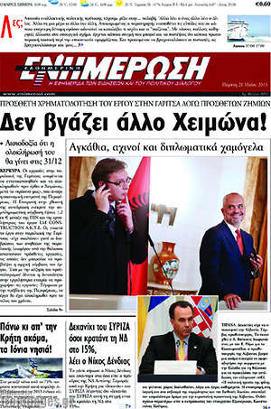 Πρωτοσέλιδο Ενημέρωση
