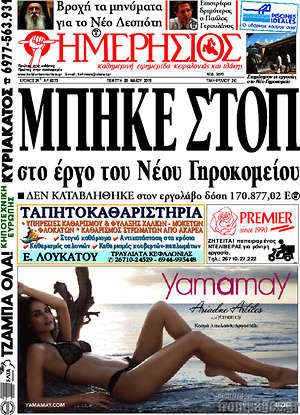 Πρωτοσέλιδο Ημερήσιος