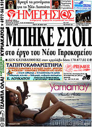 /Ημερήσιος
