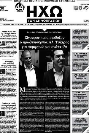 Πρωτοσέλιδο Ηχώ των Δημοπρασιών