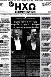 /Ηχώ των Δημοπρασιών