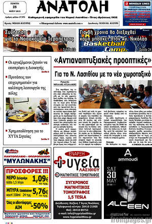 Πρωτοσέλιδο Ανατολή