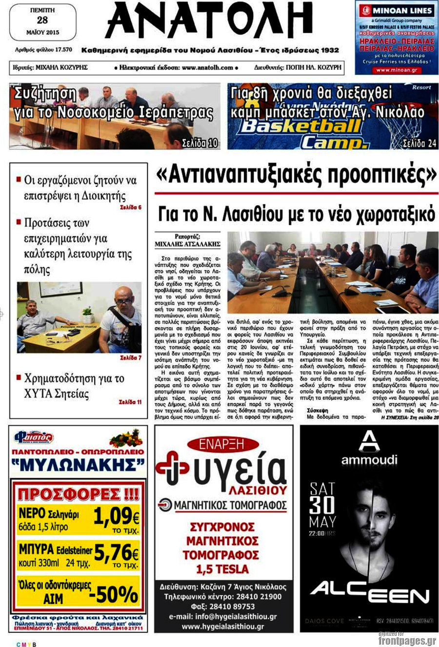 Ανατολή