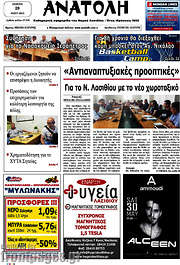 /Ανατολή