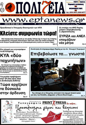 Πρωτοσέλιδο Πολιτεία