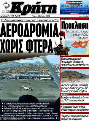 Πρωτοσέλιδο Νέα Κρήτη
