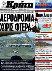 /Νέα Κρήτη
