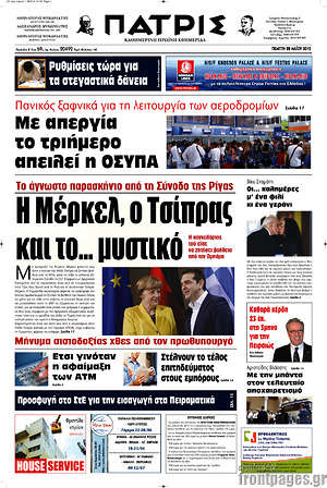 Πρωτοσέλιδο Πατρίς
