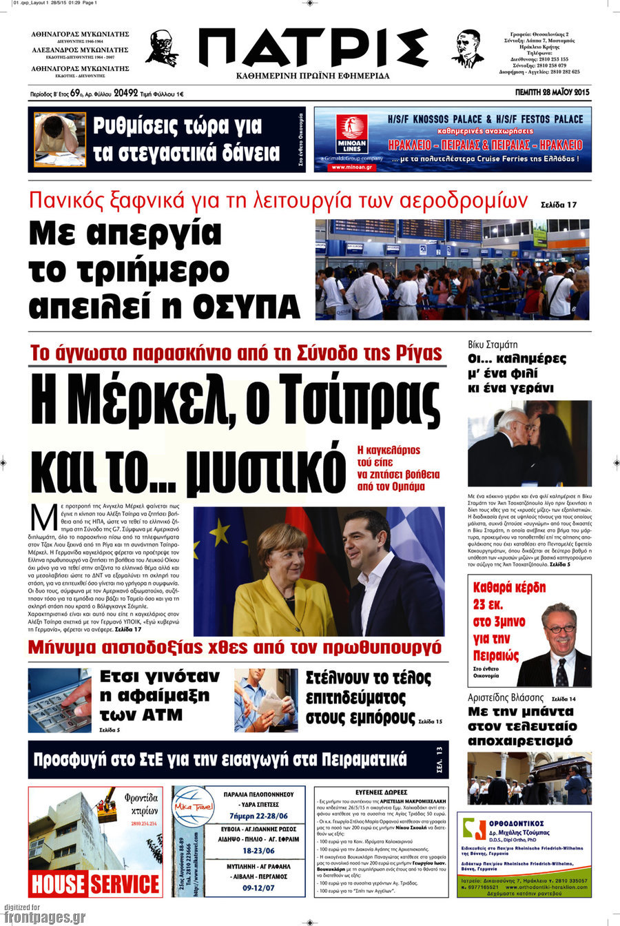 Πατρίς