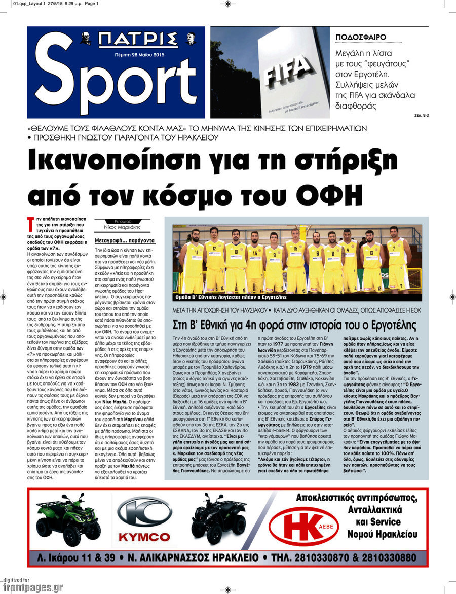 Πατρίς