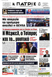 /Πατρίς