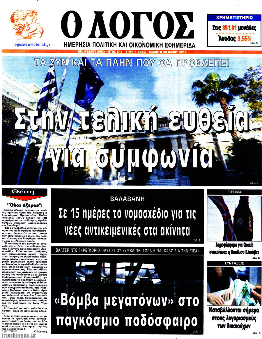 Ο Λόγος