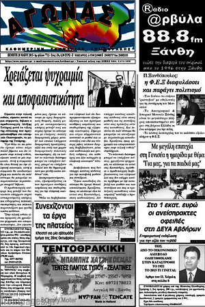Πρωτοσέλιδο Αγώνας