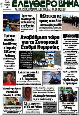Πρωτοσέλιδο Ελεύθερο Βήμα