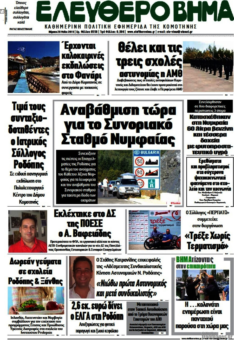 Ελεύθερο Βήμα