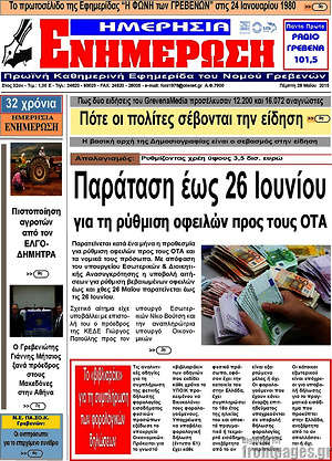 Πρωτοσέλιδο Ενημέρωση