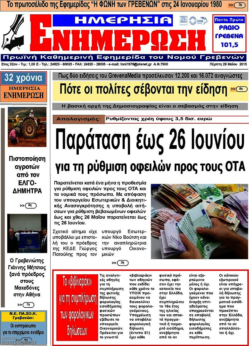 Ενημέρωση