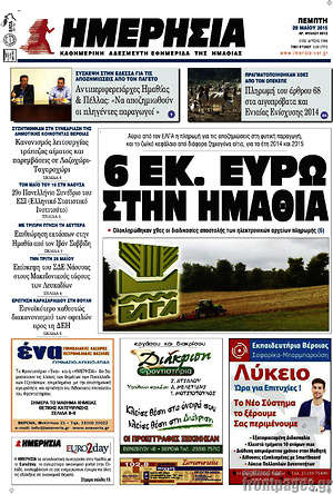 Πρωτοσέλιδο Ημερησία