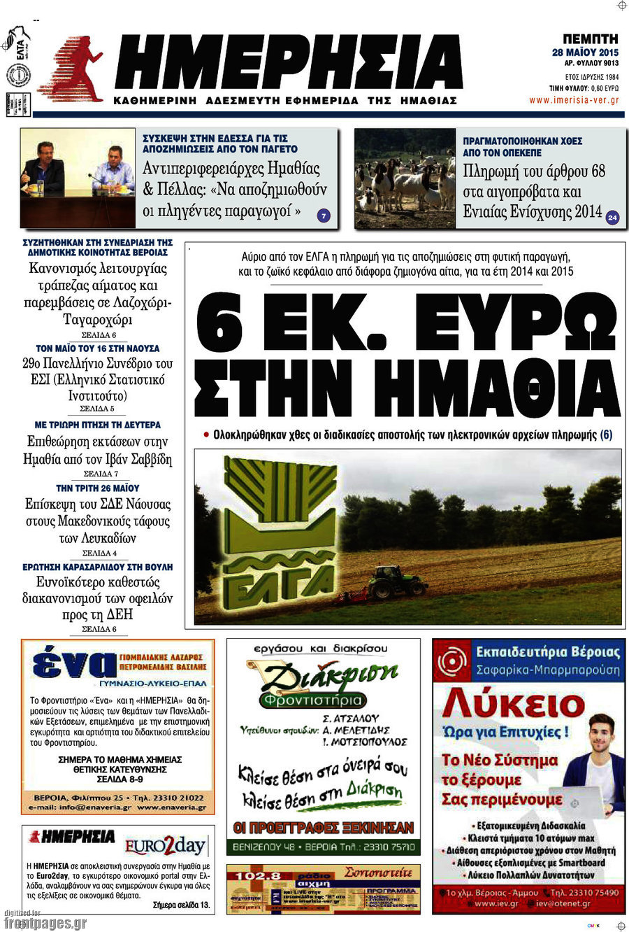 Ημερησία