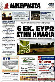 /Ημερησία