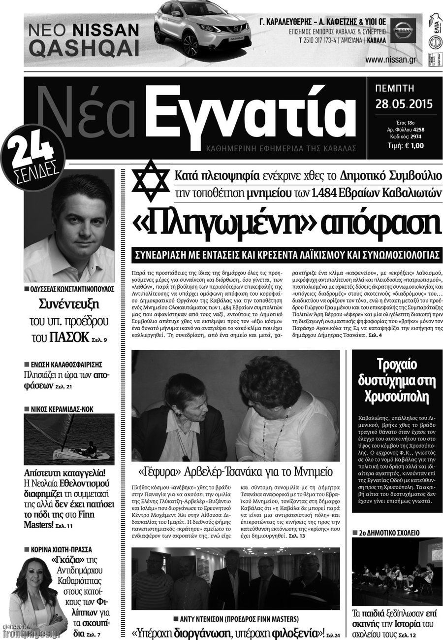 Νέα Εγνατία