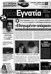 /Νέα Εγνατία