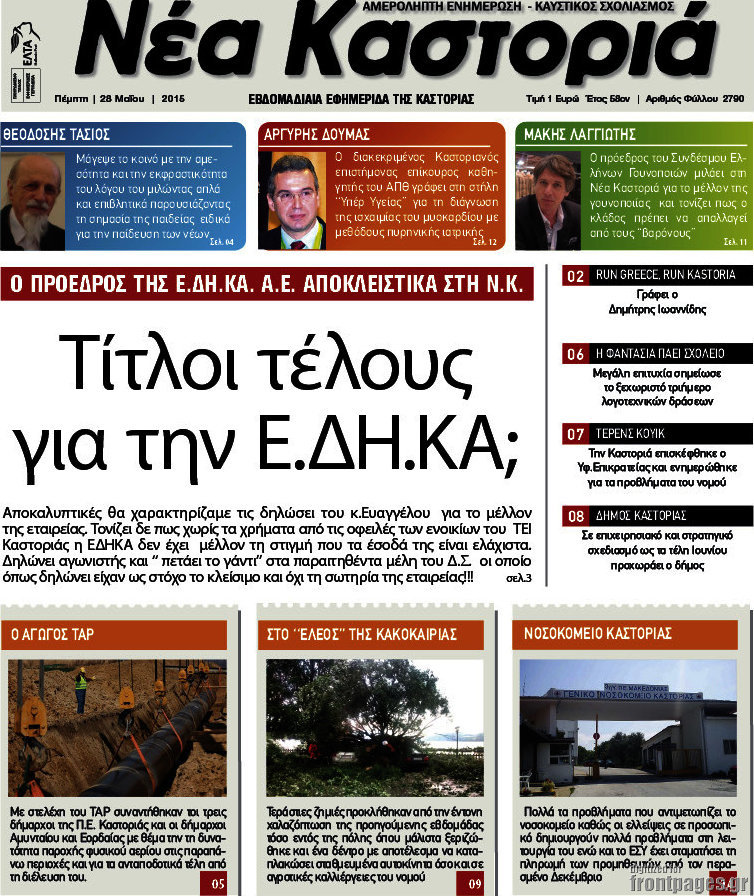 Νέα Καστοριά