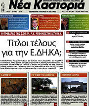 /Νέα Καστοριά