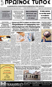 /Πρωινός Τύπος Δράμας