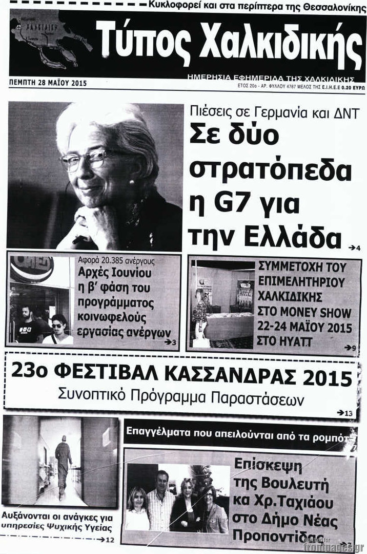 Τύπος Χαλκιδικής