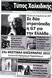 /Τύπος Χαλκιδικής