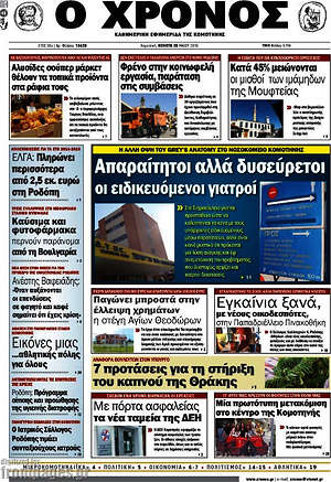 Πρωτοσέλιδο Χρόνος