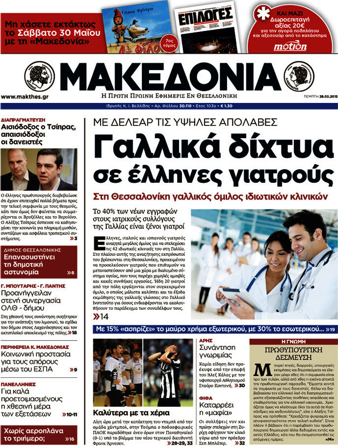 Μακεδονία
