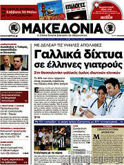 /Μακεδονία